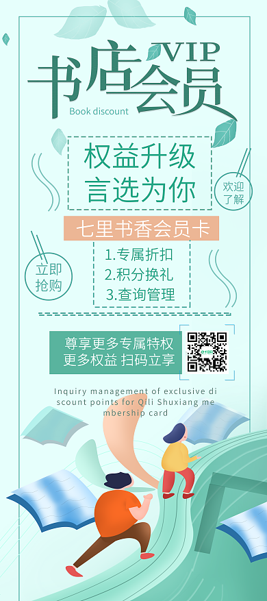 书店会员权益介绍展架2