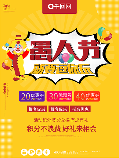 愚人节节日海报