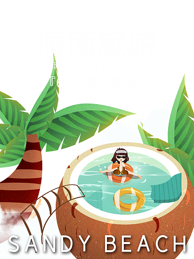 海南沙滩夏日海岛椰子树天涯海角旅游海报