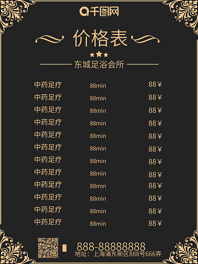 东城足浴会所价目表图片