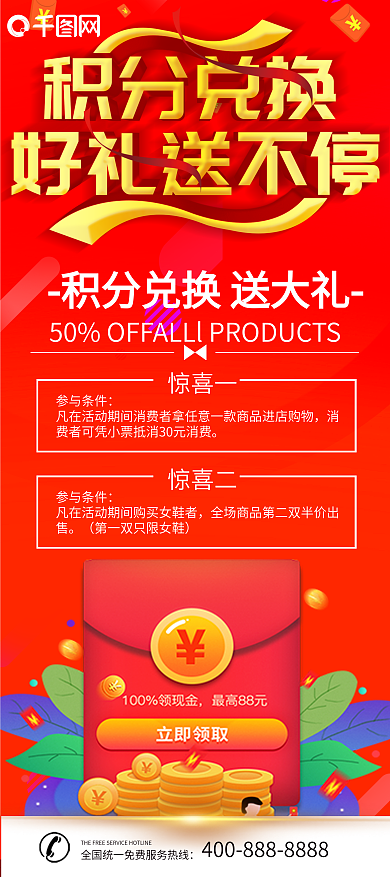 惠之林积分兑换宣传展架