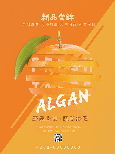 新品尝鲜新品上市限时抢购