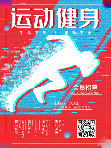 复古运动健身会员招募宣传海报