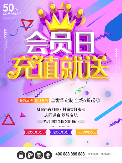会员日充值就送促销c4d活动海报