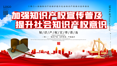 世界知识产权日展板