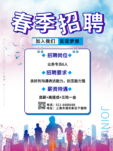 蓝色简约校园春季招聘海报