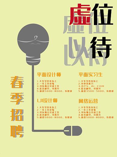 春季招聘简约设计师招聘海报