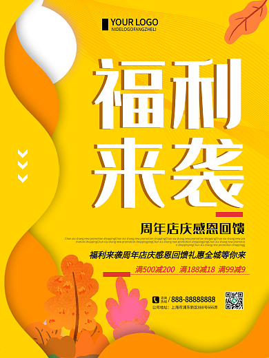 橙色创意简约福利来袭店庆促销海报