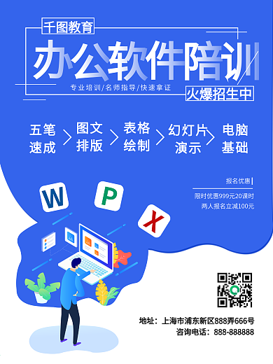简约商务风办公软件培训辅导班报名教育海报