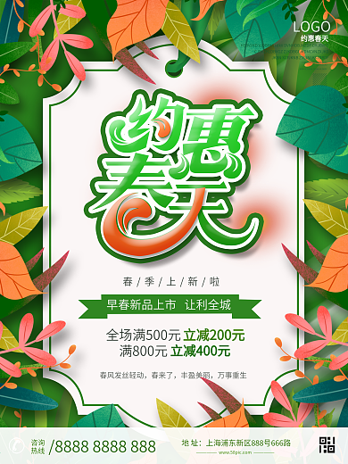 春季促销海报设计