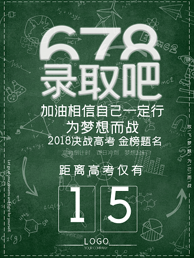 备战高考冲刺倒计时海报