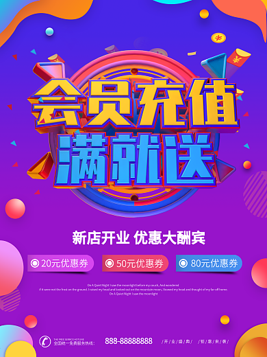开业会员充值促销海报