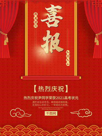 喜报大字报喜庆金色海报