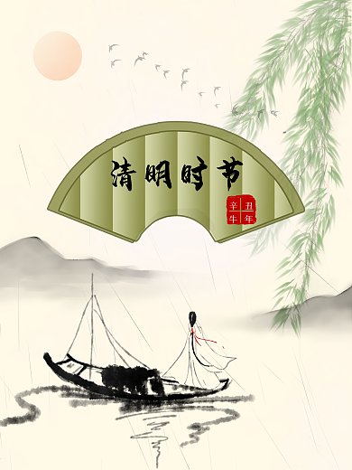 古风清明时节海报