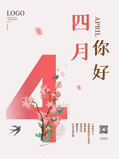 4月你好 春天海报 素材 4月 春季素材