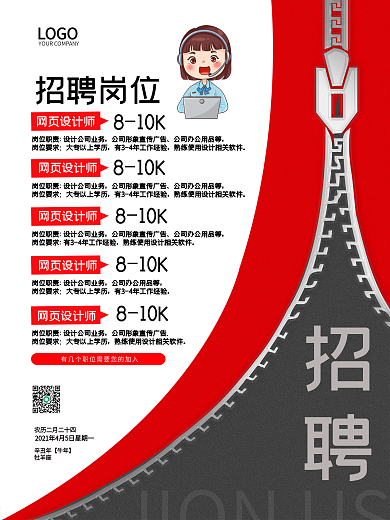 创意4月招聘季高薪诚聘企业人才招聘海报