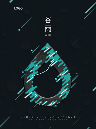 谷雨节气原创矢量海报