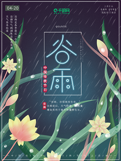 原创手绘插画二十四节气谷雨雨季节日海报