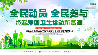 世界卫生日宣传口号展板