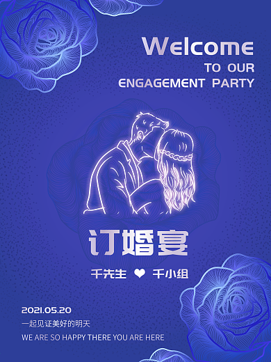 订婚宴海报订婚海报婚礼喜宴婚庆