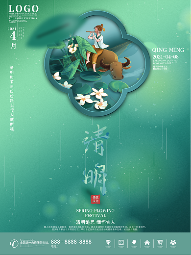 4月热点清明节小清新放牛牧童地产广告