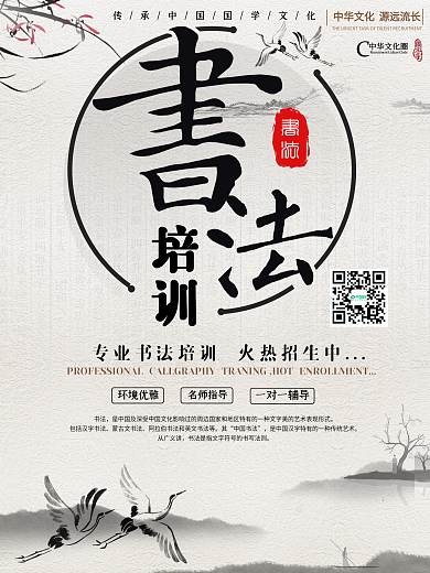创意书法培训招生海报设计