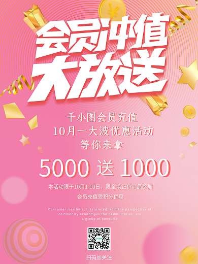 会员充值大放送海报粉色渐变原创漂浮元素