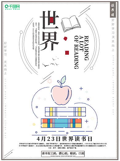 简约线条世界读书日海报