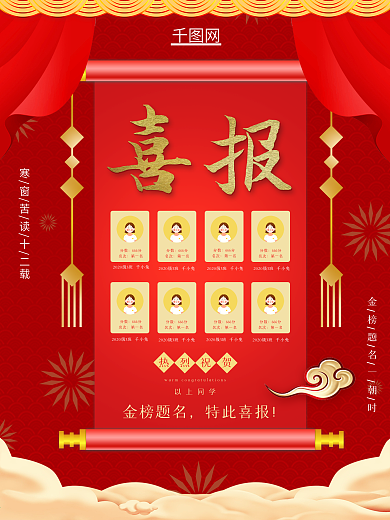 红色简约高考中考荣誉榜大气喜报海报