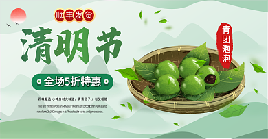 原创烫金清明节食品青团banner海报