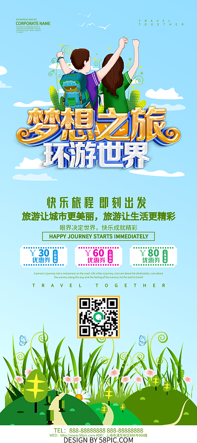 蓝色小清新梦想之旅环游世界旅游展架设计