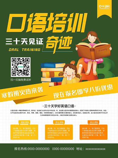 扁平简约英语口语培训海报