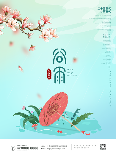 中国风手绘谷雨时节二十四节气主题海报