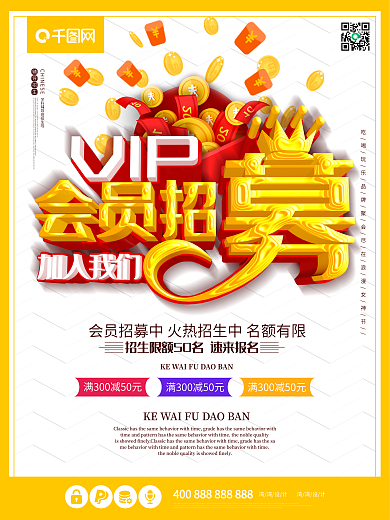 会员招募令c4d大气促销红包海报