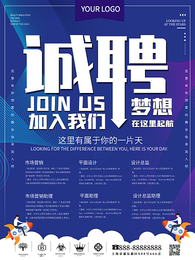 蓝色简洁大气招聘海报