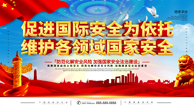 党建2020国家安全教育日双面宣传展板