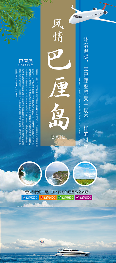 巴厘岛旅游海报展架