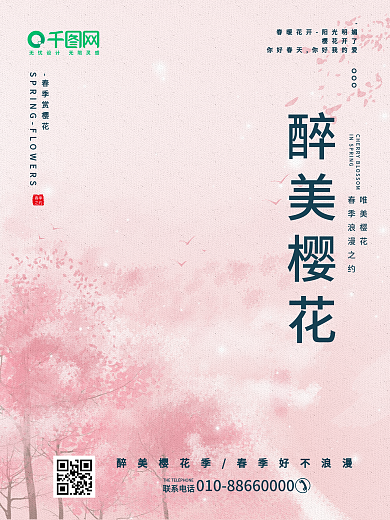 粉色浪漫赏花季旅游樱花大气简约宣传海报