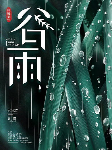 原创手绘简约谷雨海报