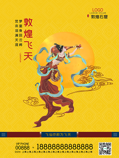 敦煌飞天旅游海报敦煌石窟宣传海报中国风