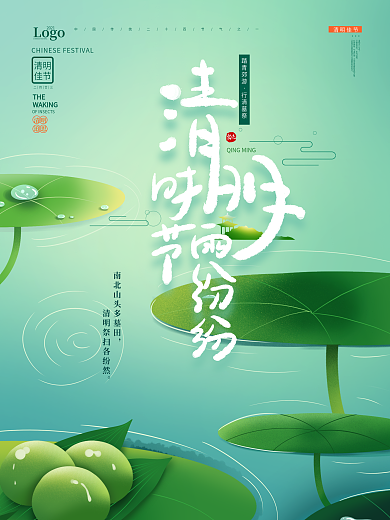 手绘简约留白清新清明节海报