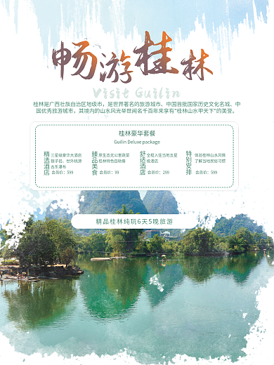 简约大气桂林度假旅游摄影图促销海报