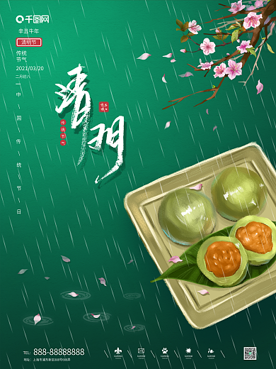 简约清明节青团寒食节绿色留白宣传海报
