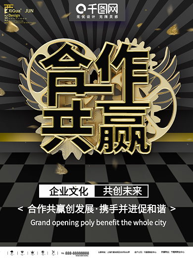 合作共赢集团加入店铺联手红色大气强势海报