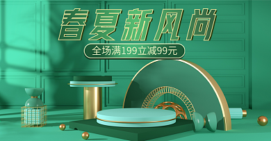 春夏新风尚简约绿色清新c4d场景海报