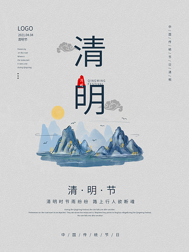清明节简约复古大气传统节日踏青节日海报