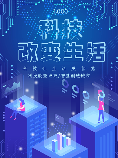 科技区块链人工智能蓝色海报