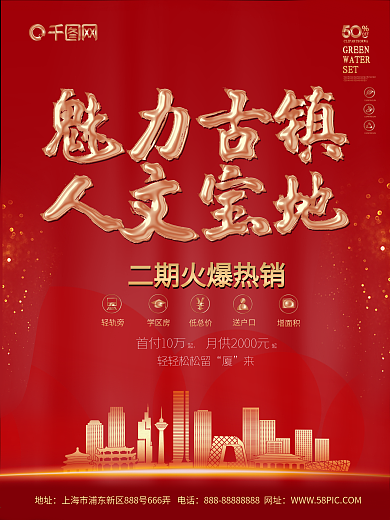地产海报