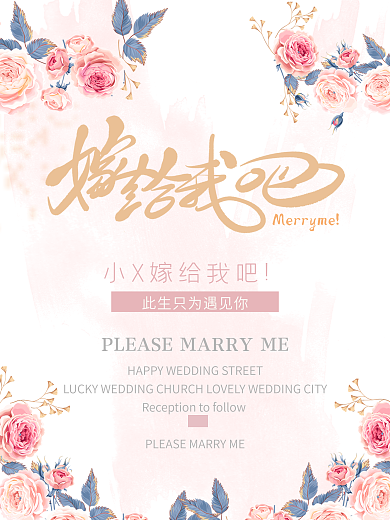 原创简约粉色小清新ins风求婚海报