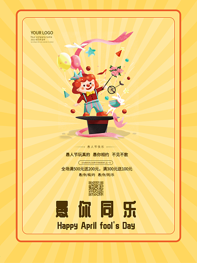 愚人节4.1愚你同乐清新卡通小丑促销海报